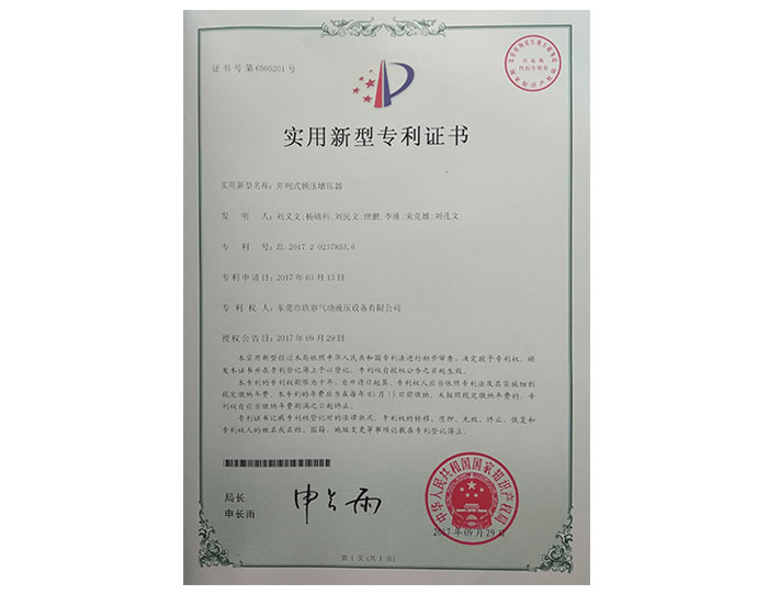 并列式預(yù)壓增壓器專(zhuān)利證書(shū).jpg